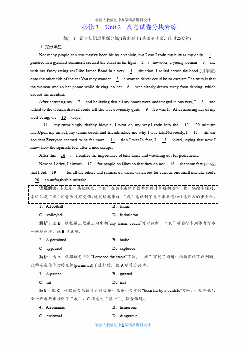高考一轮复习英语人教版：必修3  Unit 2  高考试卷分块专练