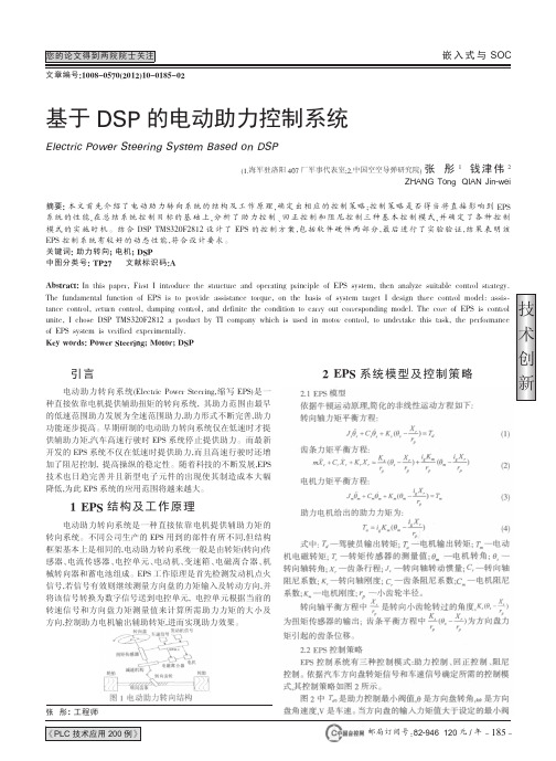 基于DSP的电动助力控制系统