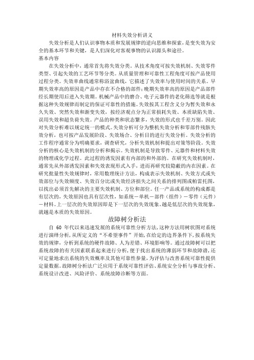 材料失效分析讲义