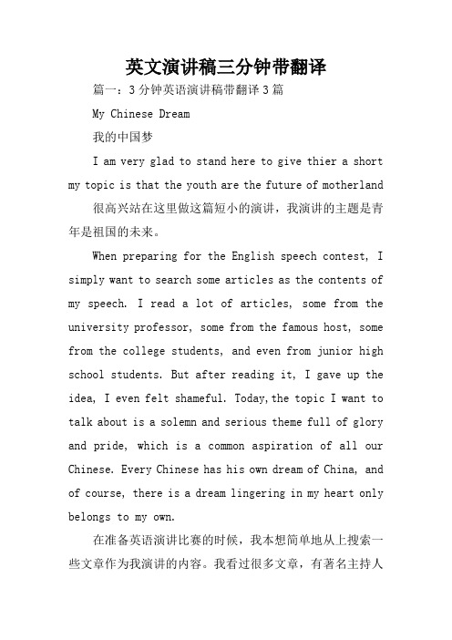 英文演讲稿三分钟带翻译