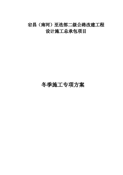 冬季施工组织方案