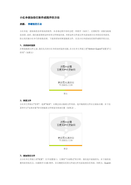 小红伞杀软添加信任软件或程序的方法