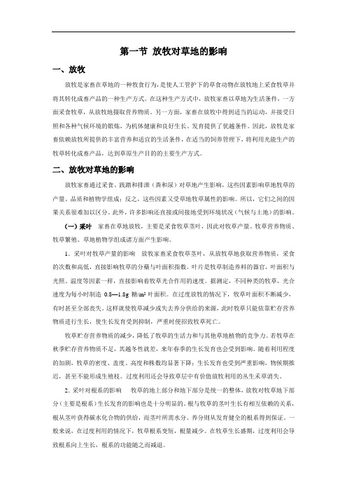 7.1 放牧对草地的影响