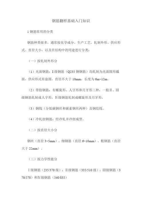 钢筋翻样识图入门基础知识