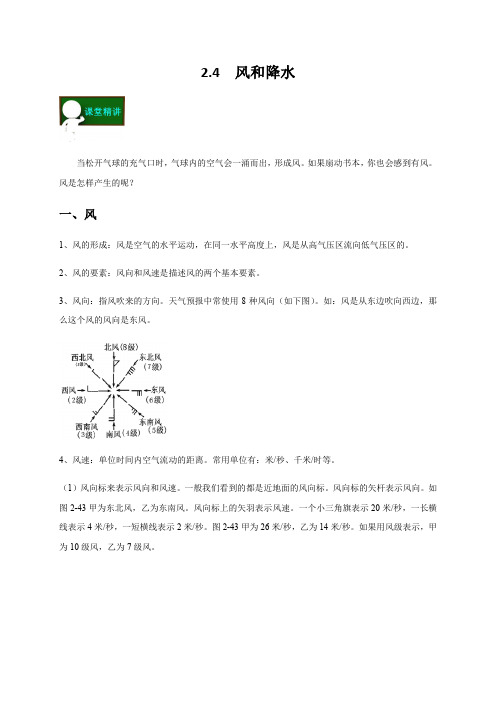 2.4  风和降水—浙教版八年级科学上册讲义