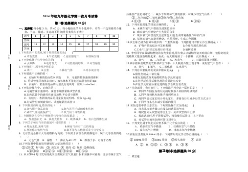 2014年秋九年级化学第一次月考试卷0929