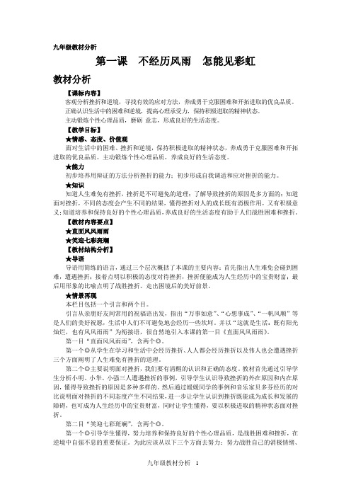 九年级教材分析