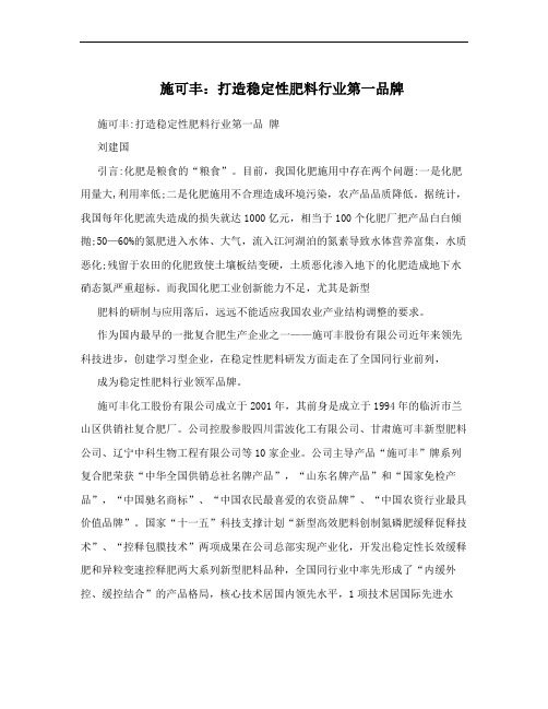 施可丰：打造稳定性肥料行业第一品牌