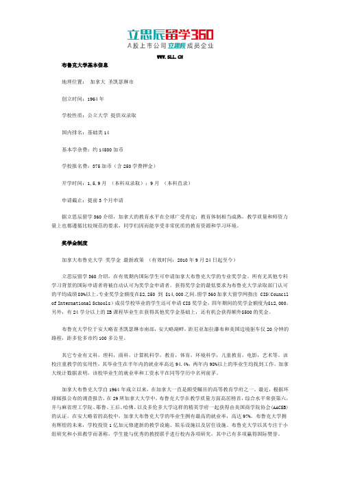 加拿大布鲁克大学基本信息