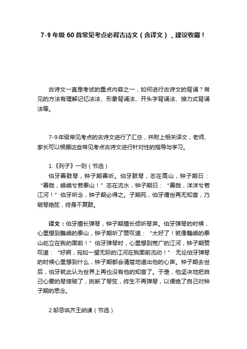 7-9年级60首常见考点必背古诗文（含译文），建议收藏！