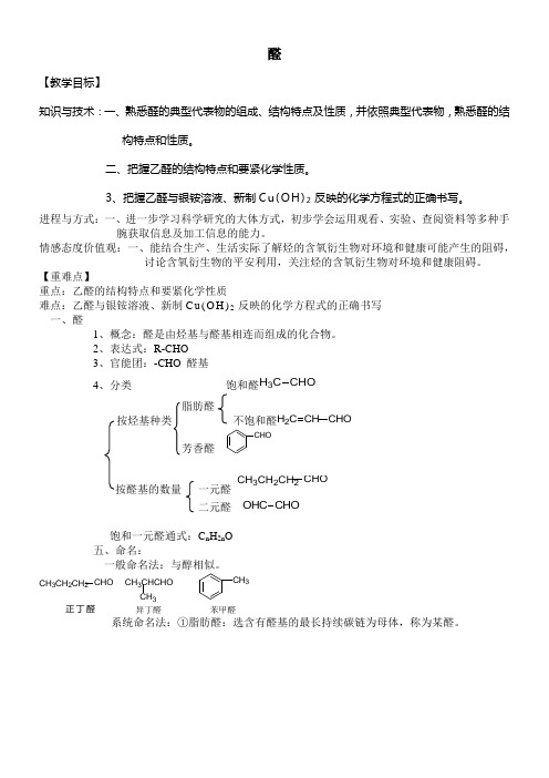 人教版高中化学选修532醛教案