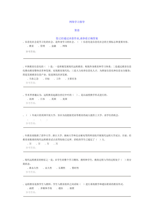 网络学习指导1