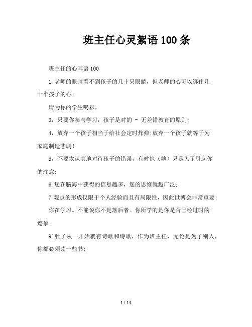 班主任心灵絮语100条