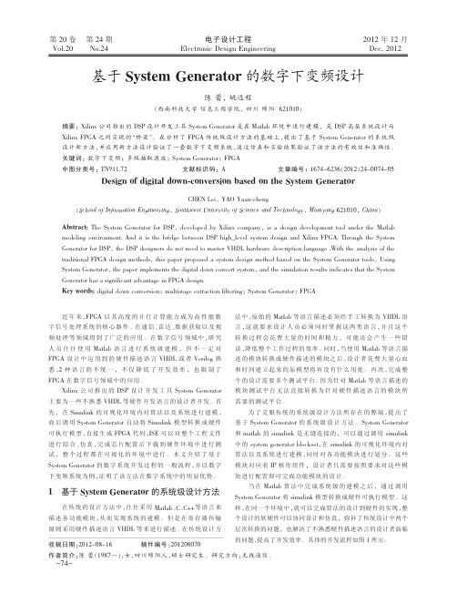 基于System Generator的数字下变频设计