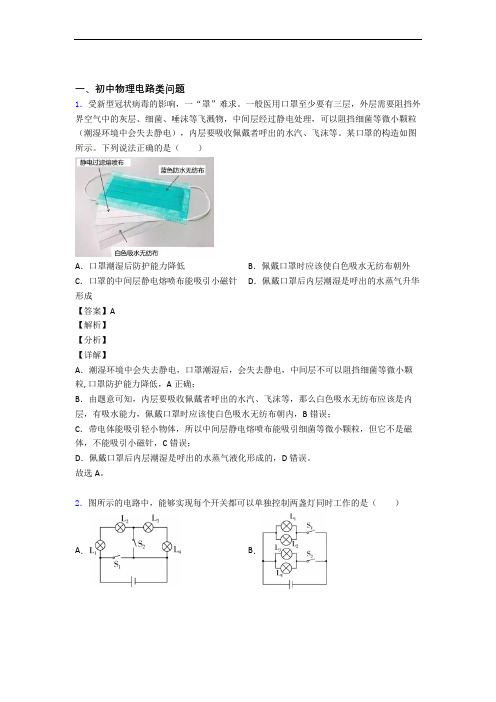 中考物理 电路类问题 培优练习(含答案)含详细答案