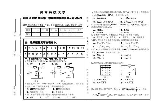 电工电子技术试卷参考答案