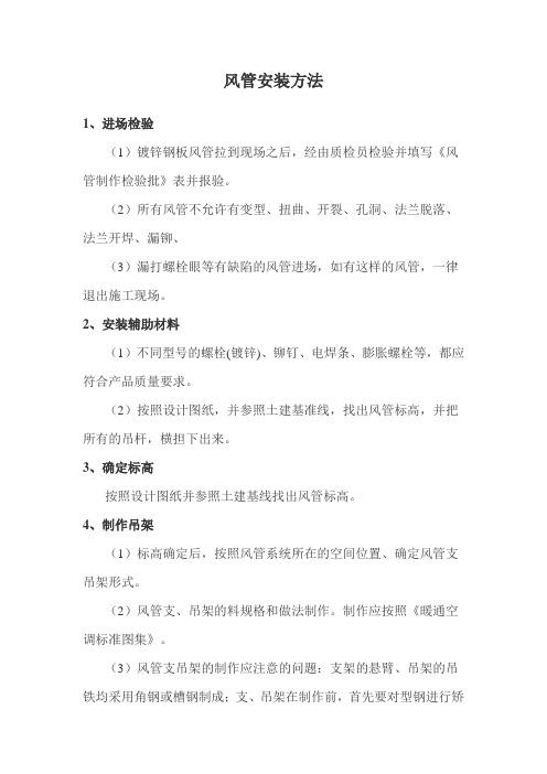风管安装方法