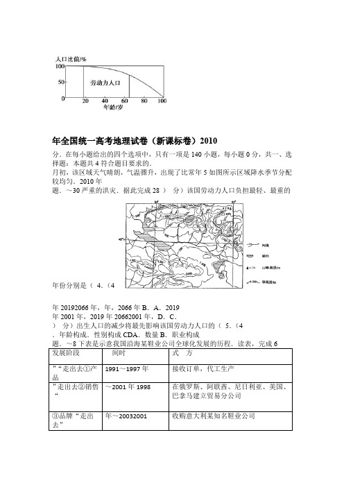 全国统一高考地理试卷新课标卷含解析版