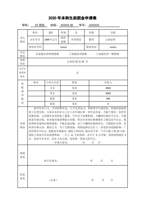 大学生助困金申请表