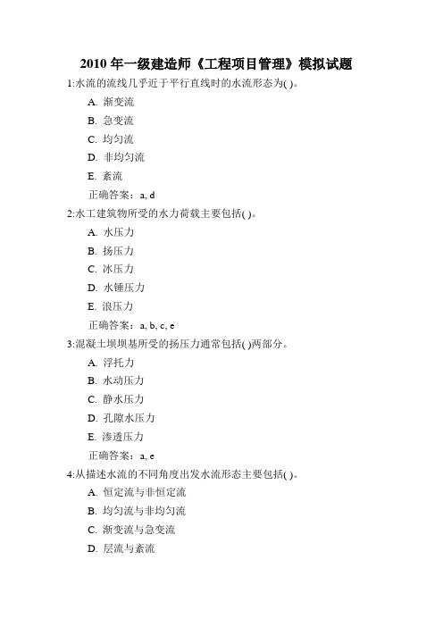 2010年一级建造师《工程项目管理》模拟试题