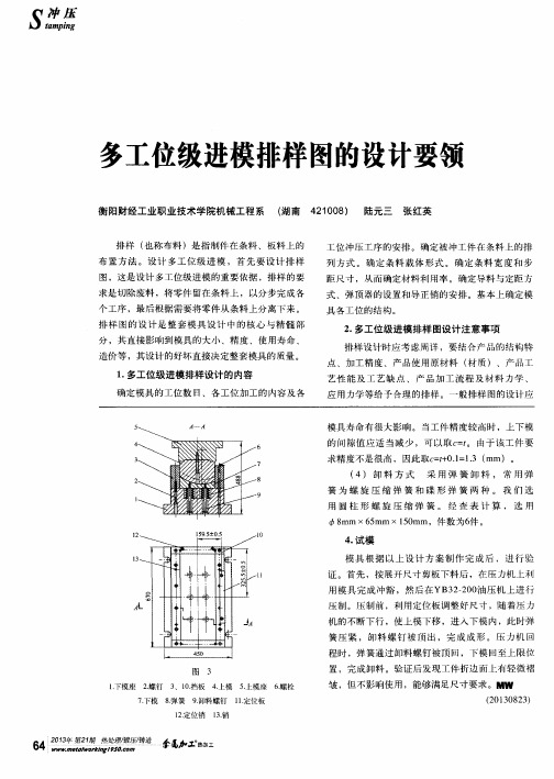 多工位级进模排样图的设计要领