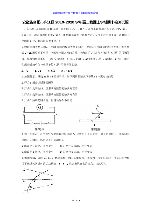 安徽合肥庐江高二物理上册期末检测试卷