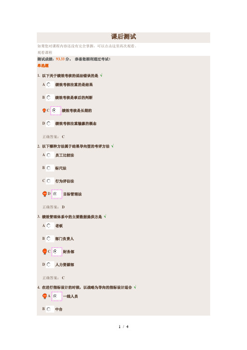 如何有效提升绩效管理能力课后测试