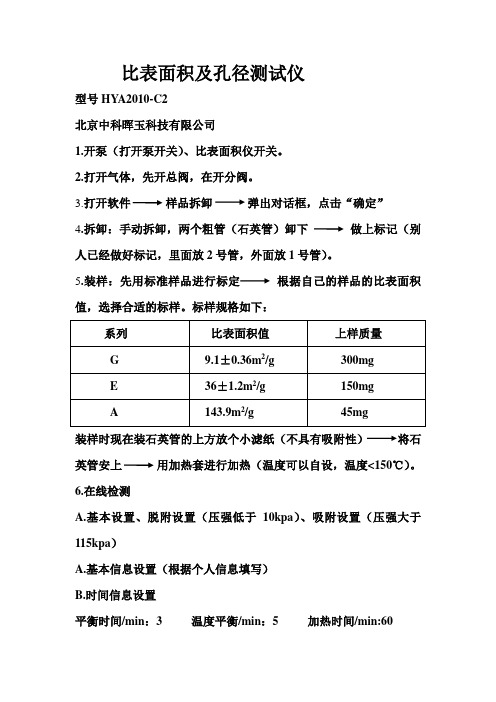比表面积及孔径测试仪