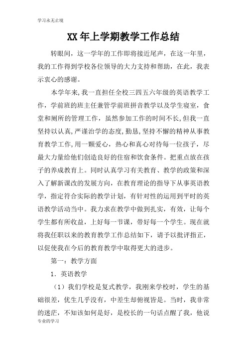 XX年上学期教学工作检查及评价分析研究性工作总结