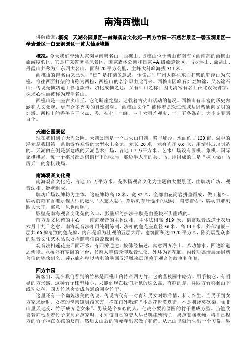 2014年西樵山 导游词