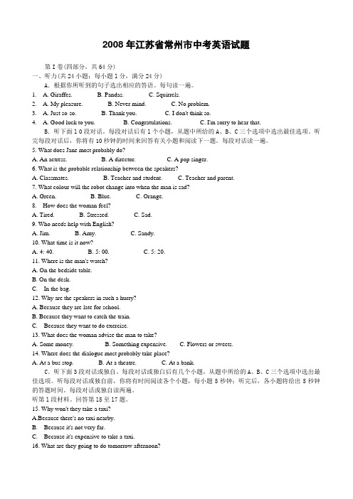 2008年江苏省常州市中考英语试题及答案