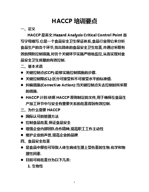 HACCP培训教材