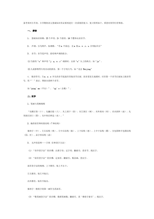 备考郑州小升初