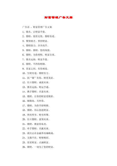 财富管理广告文案