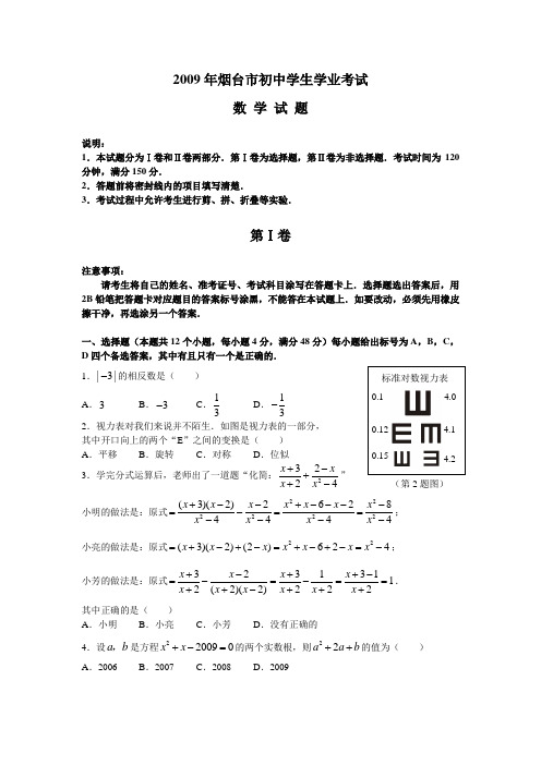 山东省烟台市中考真题