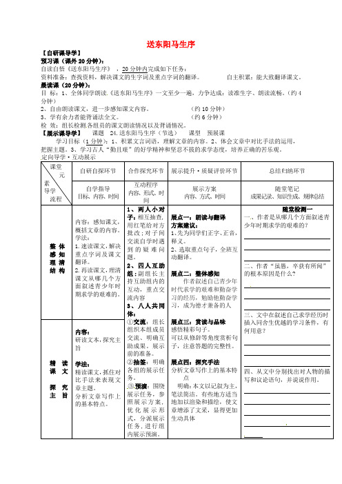 八年级语文下册 第五单元 24《送东阳马生序》导学案(新版)新人教版(3)