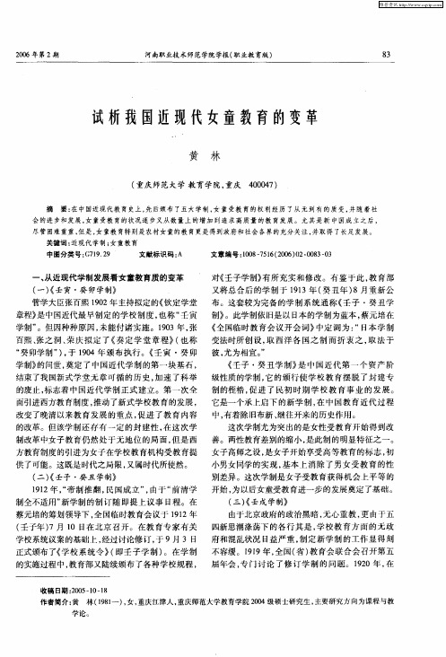 试析我国近现代女童教育的变革
