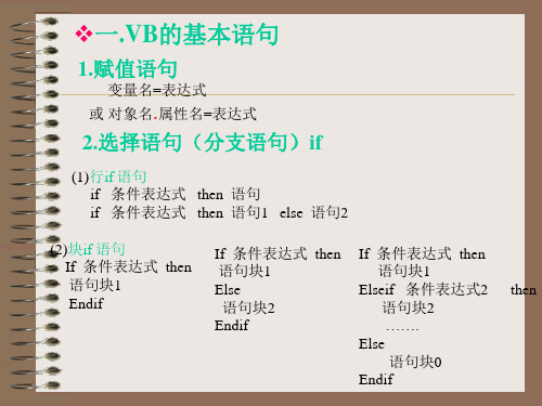 一VB的基本语句.