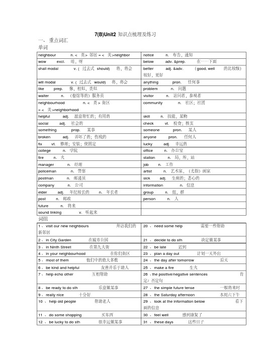 7BUnit2知识点梳理及练习教程文件