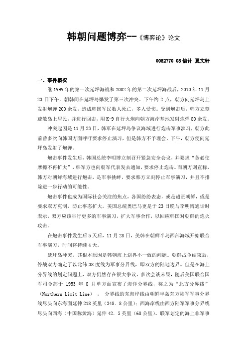 韩朝问题博弈  博弈论论文