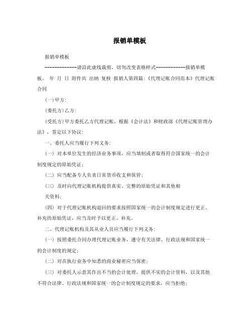 报销单模板