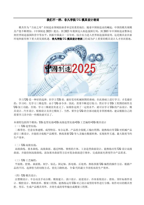 我们不一样：非凡学院UG模具培训