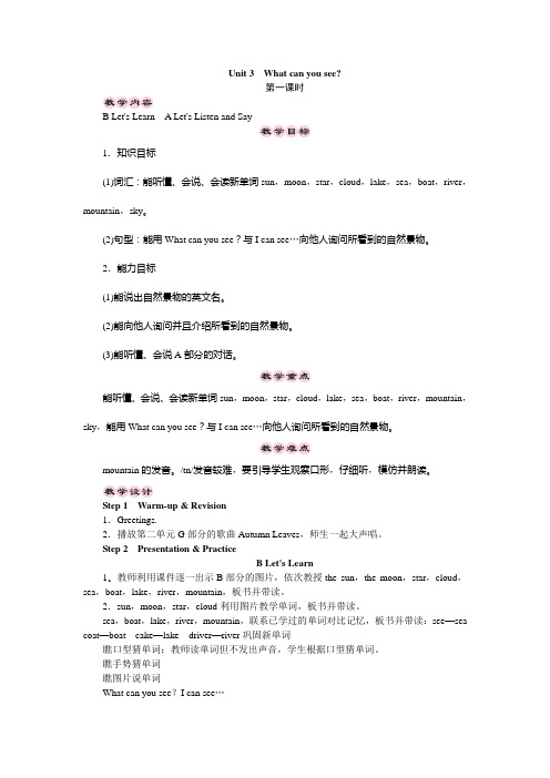 四年级下册英语教案-Unit 3 What can you see_ 第一课时 湘少版(三起)
