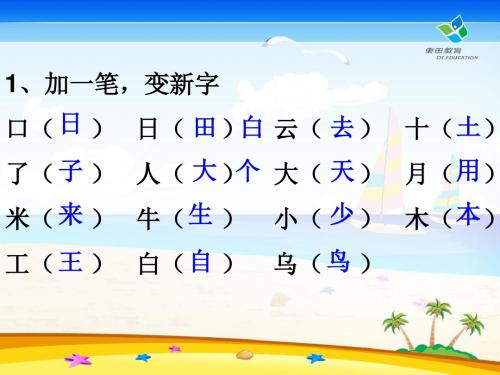 加减变、课文