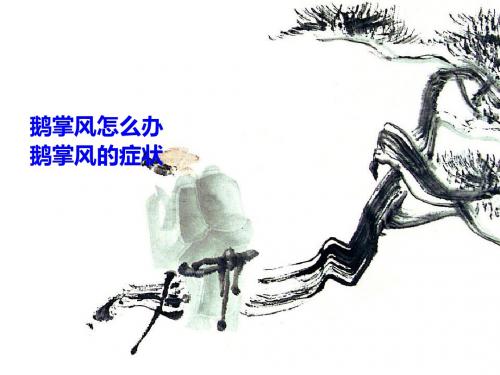 鹅掌风怎么办