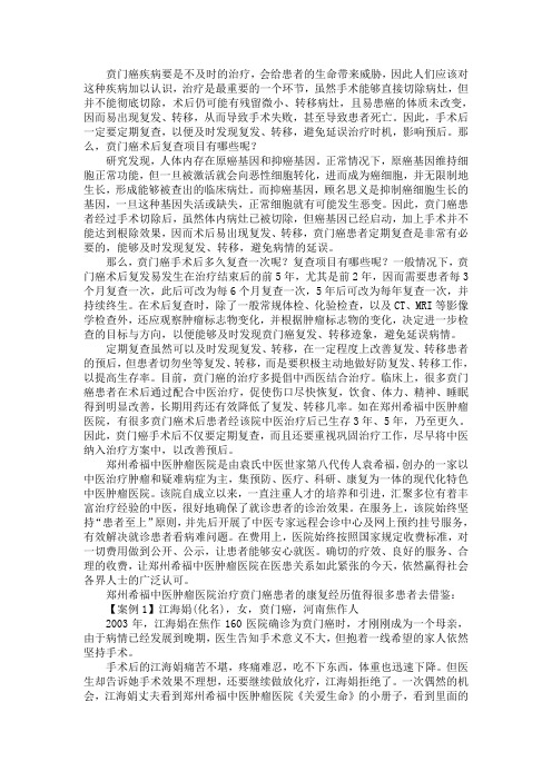 贲门癌术后复查项目有哪些