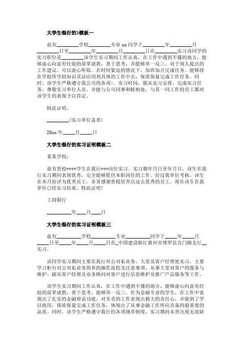 大学生银行的实习证明模板