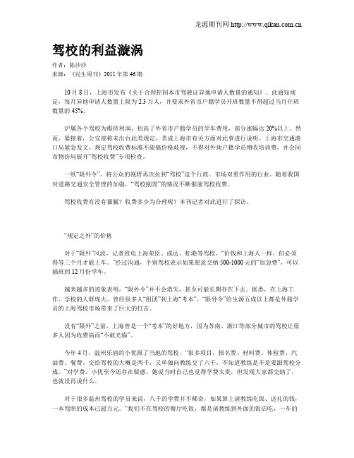 驾校的利益漩涡