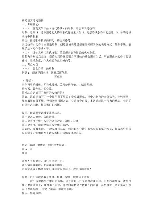 2014高考语文基础复习攻略解读语文诗词鉴赏