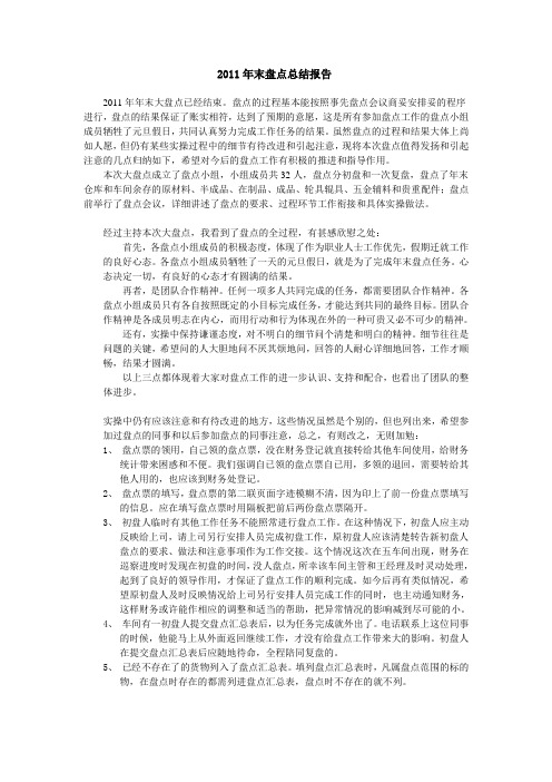 2011年末盘点总结报告